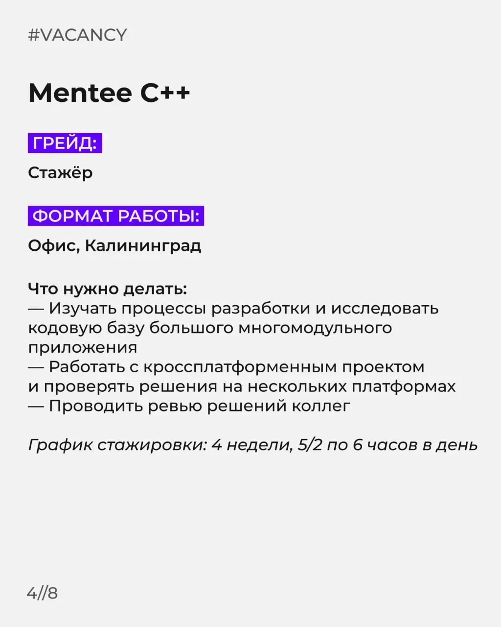 Ловите свежую подборку вакансий ☕
Среди них есть менторские стажировки, и удаленные вакансии!
🟣 Бухгалтер
🟣 Аналитик
🟣 С
🟣Mentee C
🟣Mentee Системный аналитик
🟣 Делопроизводитель-курьер
🟣 AI-разработчи... | Сетка — социальная сеть от hh.ru