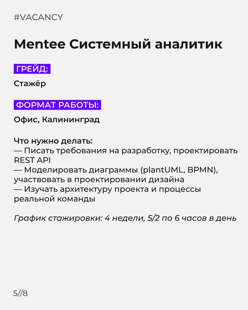 Ловите свежую подборку вакансий ☕
Среди них есть менторские стажировки, и удаленные вакансии!
🟣 Бухгалтер
🟣 Аналитик
🟣 С
🟣Mentee C
🟣Mentee Системный аналитик
🟣 Делопроизводитель-курьер
🟣 AI-разработчи... | Сетка — социальная сеть от hh.ru