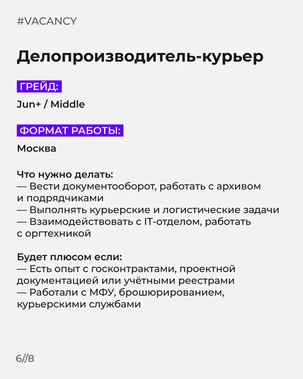 Ловите свежую подборку вакансий ☕
Среди них есть менторские стажировки, и удаленные вакансии!
🟣 Бухгалтер
🟣 Аналитик
🟣 С
🟣Mentee C
🟣Mentee Системный аналитик
🟣 Делопроизводитель-курьер
🟣 AI-разработчи... | Сетка — социальная сеть от hh.ru