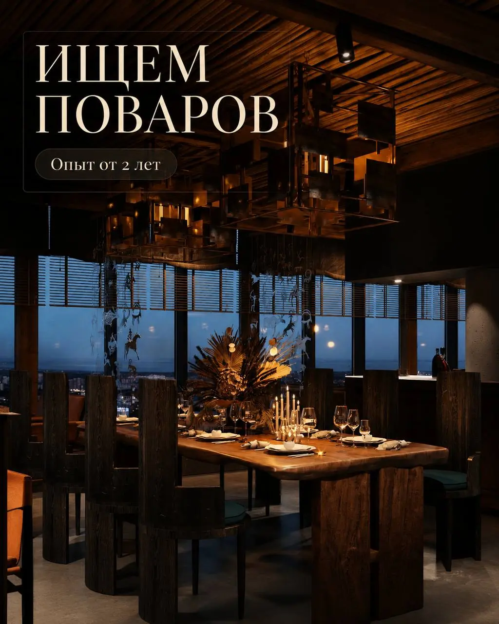 ПОВАР
6 000₽/смена - 6 500₽/смена
панорамный ресторан
• Москва, м. Полежаевская
• Рестораны/Кафе
• +79259077599
Полное описание вакансии размещено в Телеграм и Макс | Сетка — социальная сеть от hh.ru