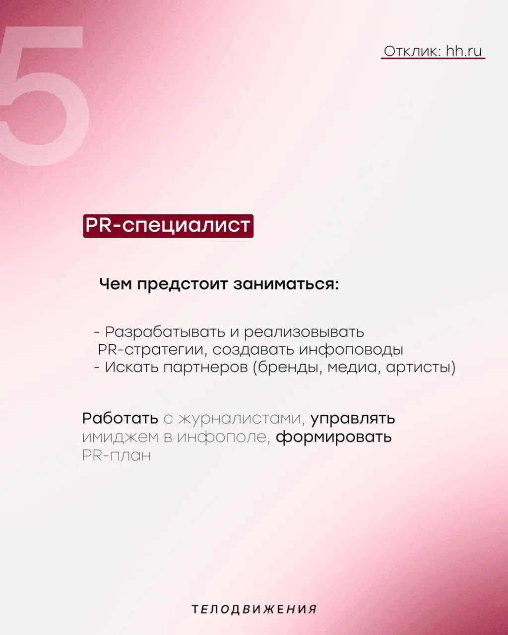 Вы часто спрашиваете нас про открытые вакансии, а мы, конечно, делимся!
Оставить свой отклик на интересующую вакансию можно в нашем телеграм-чате: @hrtdg или на hh.ru 😉 | Сетка — социальная сеть от hh.ru