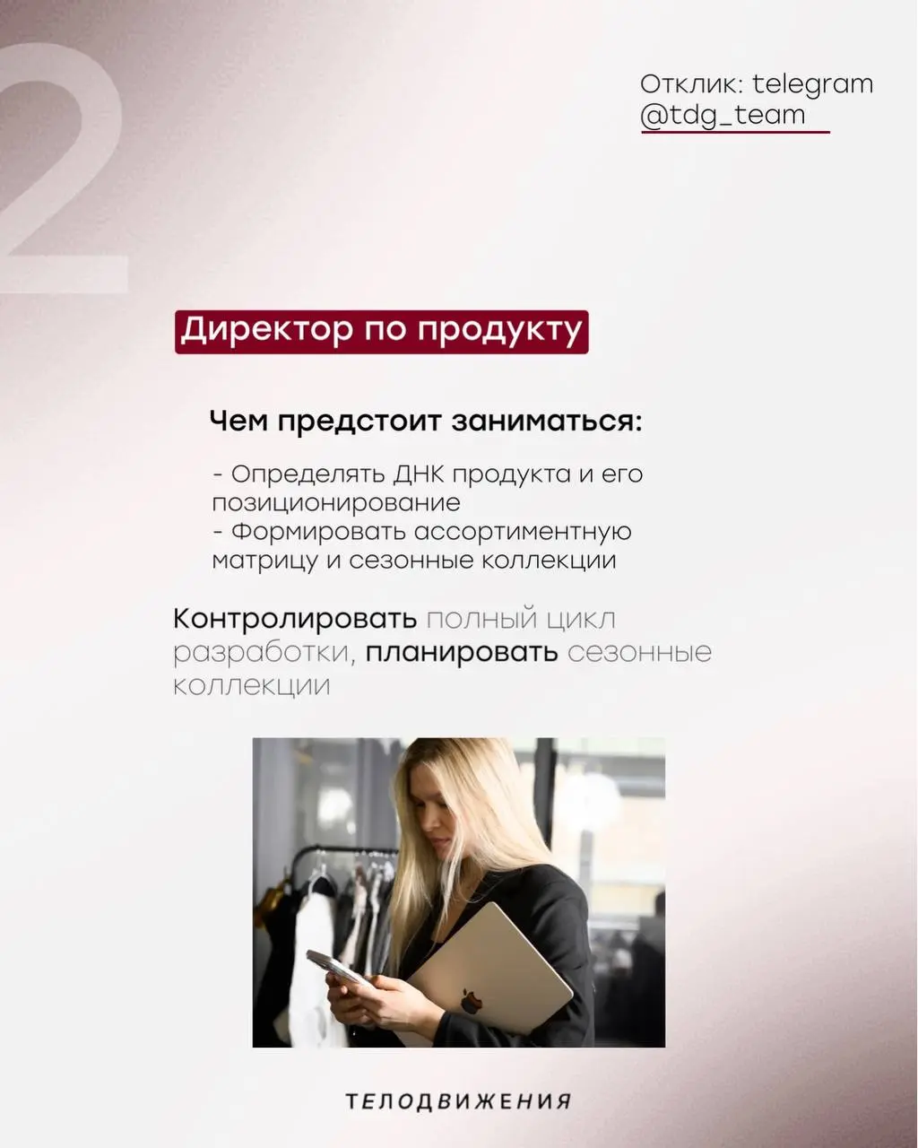 Вы часто спрашиваете нас про открытые вакансии, а мы, конечно, делимся!
Оставить свой отклик на интересующую вакансию можно в нашем телеграм-чате: @hrtdg или на hh.ru 😉 | Сетка — социальная сеть от hh.ru
