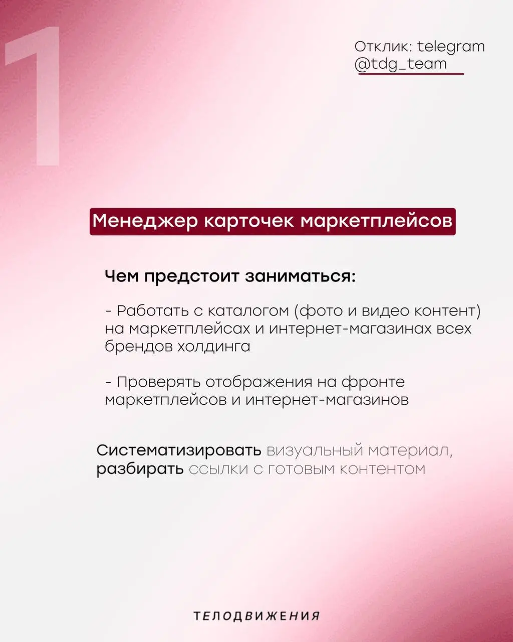 Вы часто спрашиваете нас про открытые вакансии, а мы, конечно, делимся!
Оставить свой отклик на интересующую вакансию можно в нашем телеграм-чате: @hrtdg или на hh.ru 😉 | Сетка — социальная сеть от hh.ru