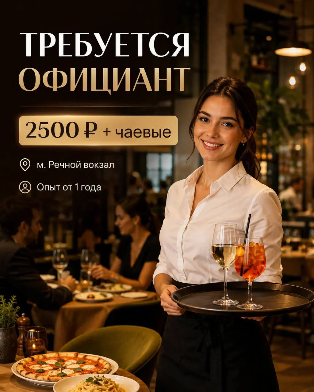 ОФИЦИАНТ
От 2 500₽/смена + чаевые
Прямой работодатель
• Москва, м. Речной вокзал
• Рестораны/Кафе
• +79773764570
Полное описание вакансии размещено в Телеграм и Макс | Сетка — социальная сеть от hh.ru