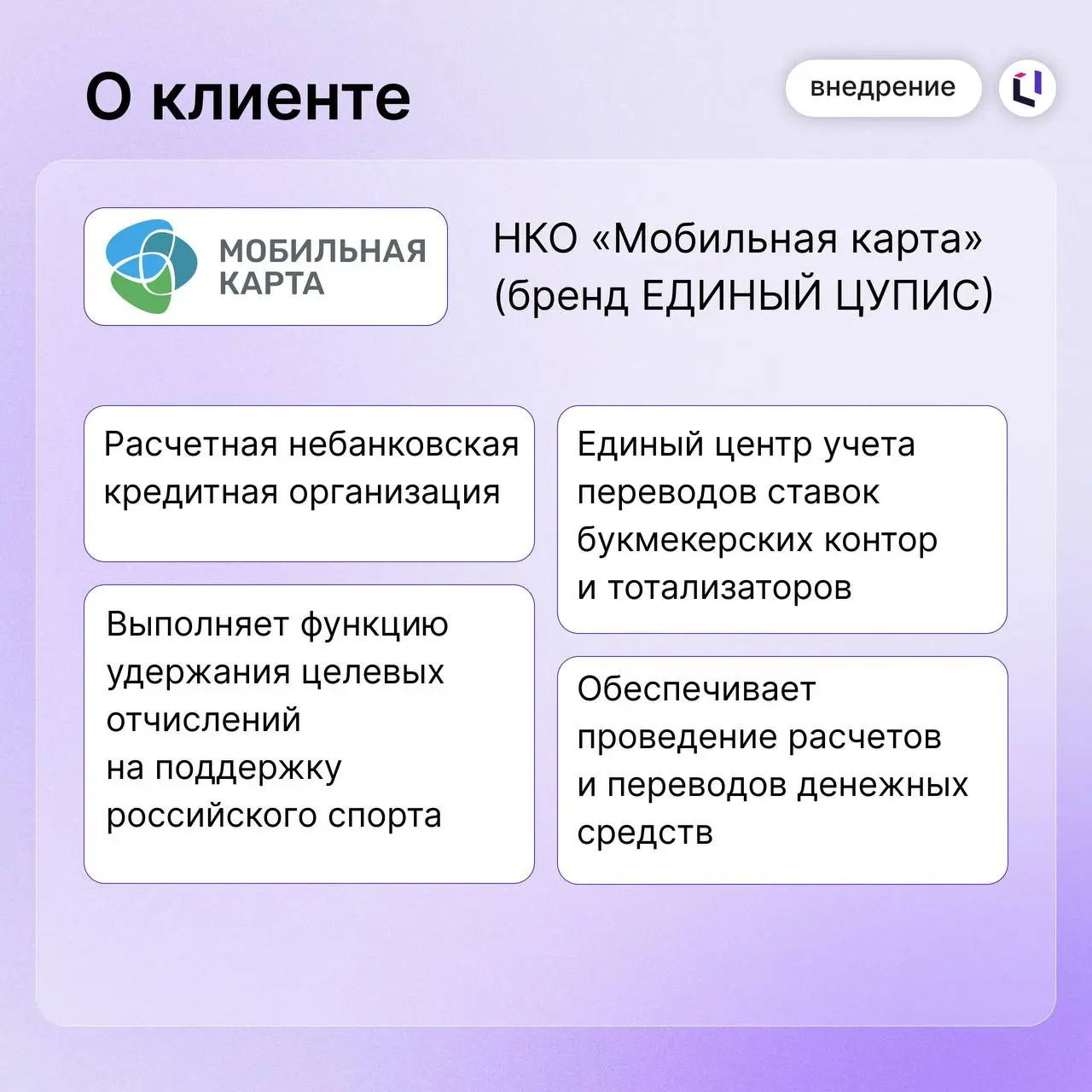 ✔️ НКО «Мобильная карта» в 2 раза ускорила подготовку управленческой отчетности с помощью Optimacros
Уже через 3 месяца после старта проекта срок подготовки отчетности и аналитических материалов сокра... | Сетка — социальная сеть от hh.ru