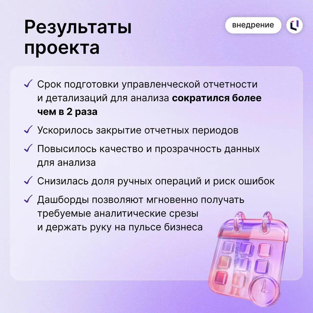 ✔️ НКО «Мобильная карта» в 2 раза ускорила подготовку управленческой отчетности с помощью Optimacros
Уже через 3 месяца после старта проекта срок подготовки отчетности и аналитических материалов сокра... | Сетка — социальная сеть от hh.ru