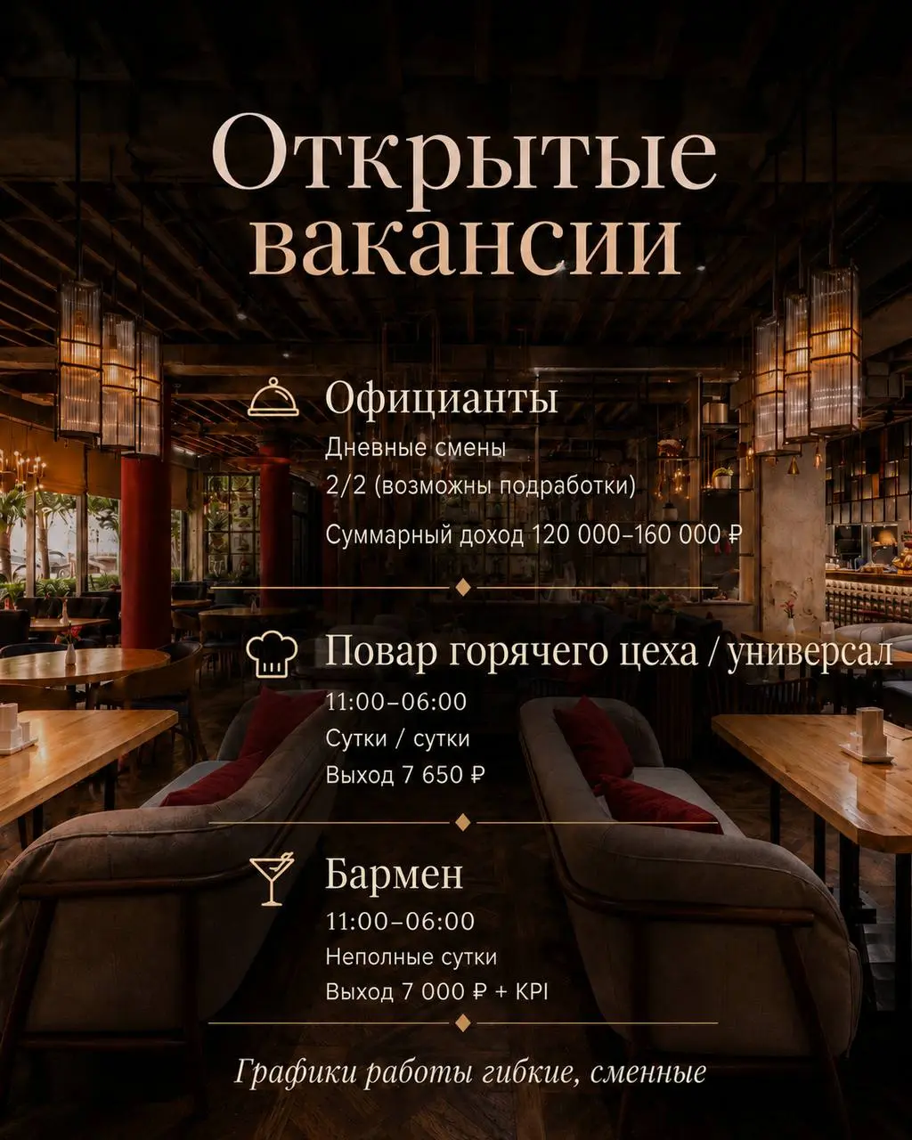 1️⃣ОФИЦИАНТ,
2️⃣ПОВАР ГОРЯЧЕГО ЦЕХА,
3️⃣ПОВАР УНИВЕРСАЛ
4️⃣БАРМЕН
ТАКЭ До
• Москва, м | Сетка — социальная сеть от hh.ru
