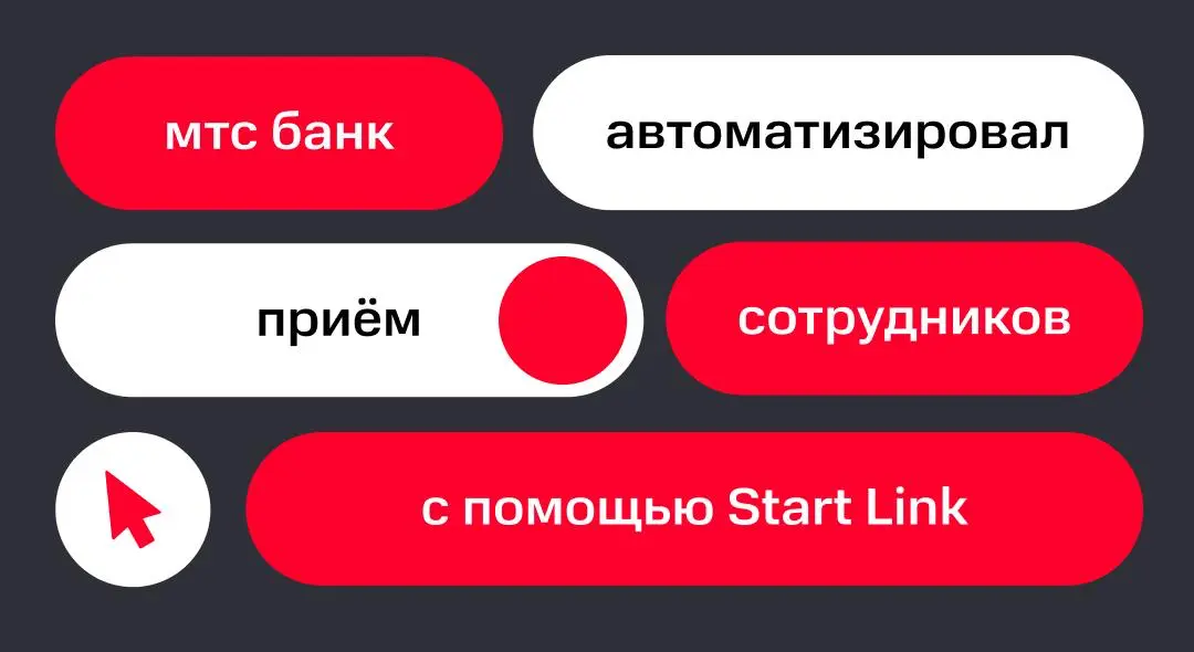 Онбординг по-новому | Сетка — социальная сеть от hh.ru