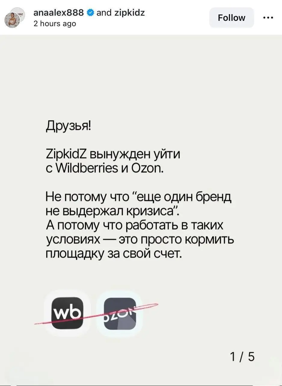 Исход брендов из Ozon и WB выглядит примерно так. | Сетка — социальная сеть от hh.ru