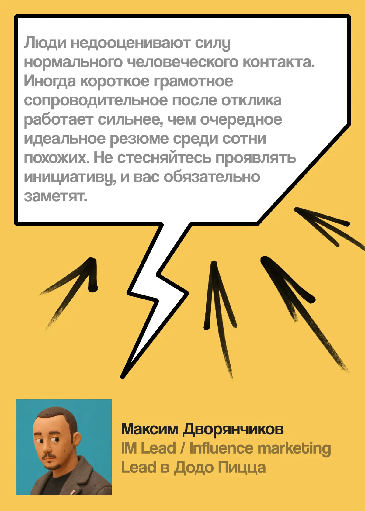 Вы нужны бизнесу — и вот, как это доказать | Сетка — социальная сеть от hh.ru