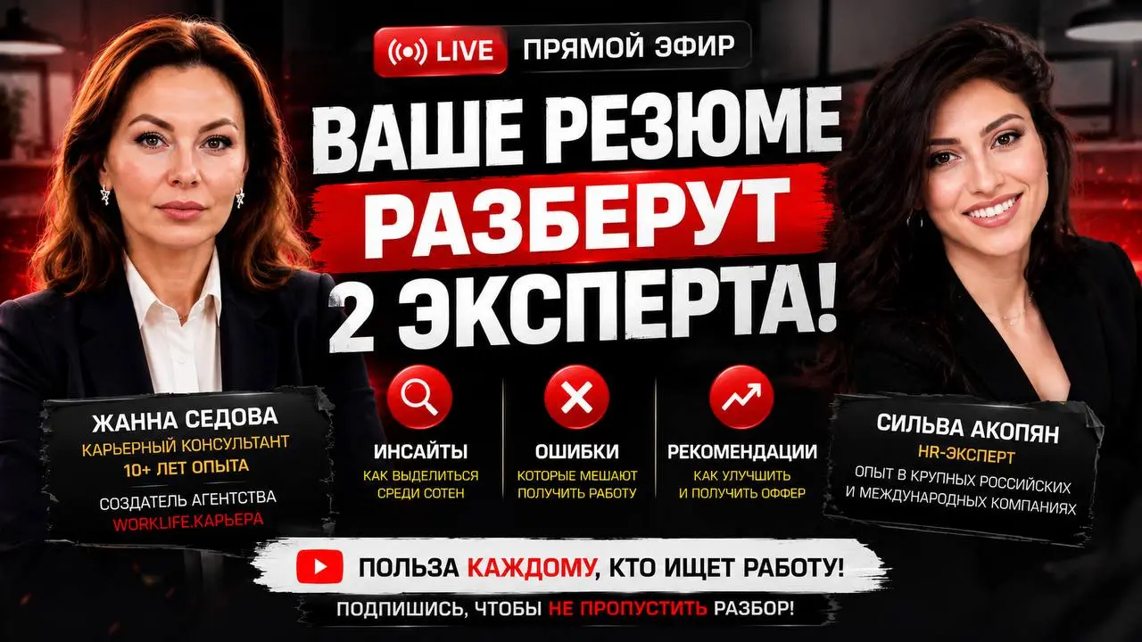 🚨 ЗАВТРА. ЖИВОЙ РАЗБОР IT РЕЗЮМЕ ОТ ДВУХ ТОП-ЭКСПЕРТОВ
Представьте, что два хирурга одновременно берутся за ваше резюме | Сетка — социальная сеть от hh.ru