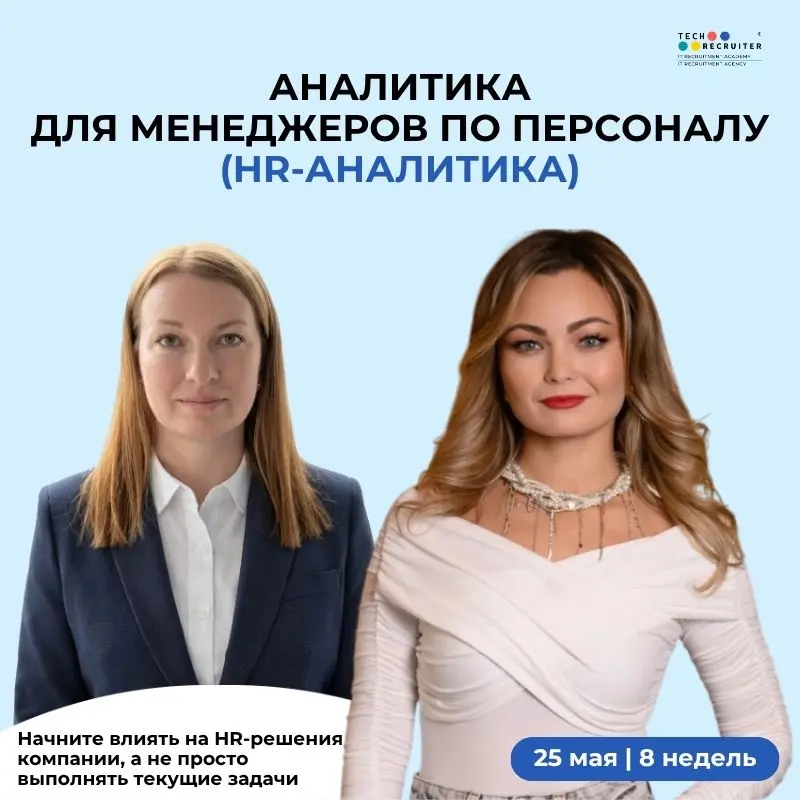 Коллеги, у нас стартовал курс «HR-аналитика»
✔️ Что это за курс
✔️Программа курса + записи прямых эфиров
Если вам актуально, то до конца недели можно присоединиться по ссылке.
P. S | Сетка — социальная сеть от hh.ru