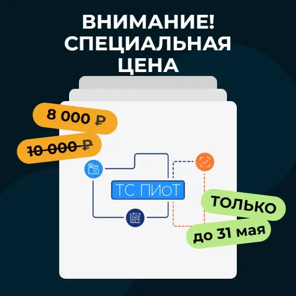 С 1 июля 2026 года ТС ПИоТ станет обязательным для всех продавцов маркированных товаров, которые указывают код маркировки в фискальном чеке для соблюдения требований разрешительного режима | Сетка — социальная сеть от hh.ru