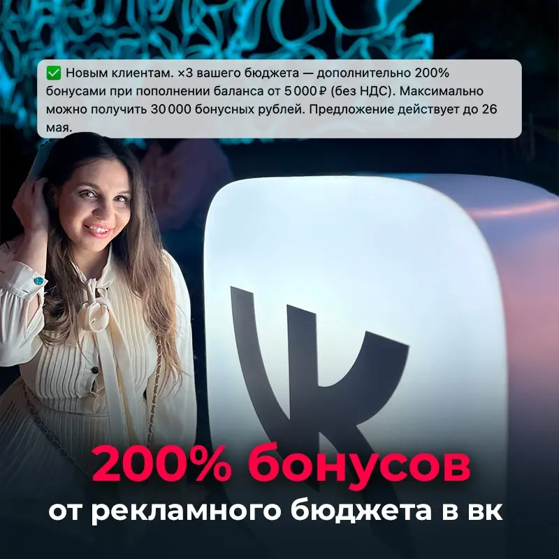 Последний шанс для новых клиентов  получить 200% бонусов с В | Сетка — социальная сеть от hh.ru
