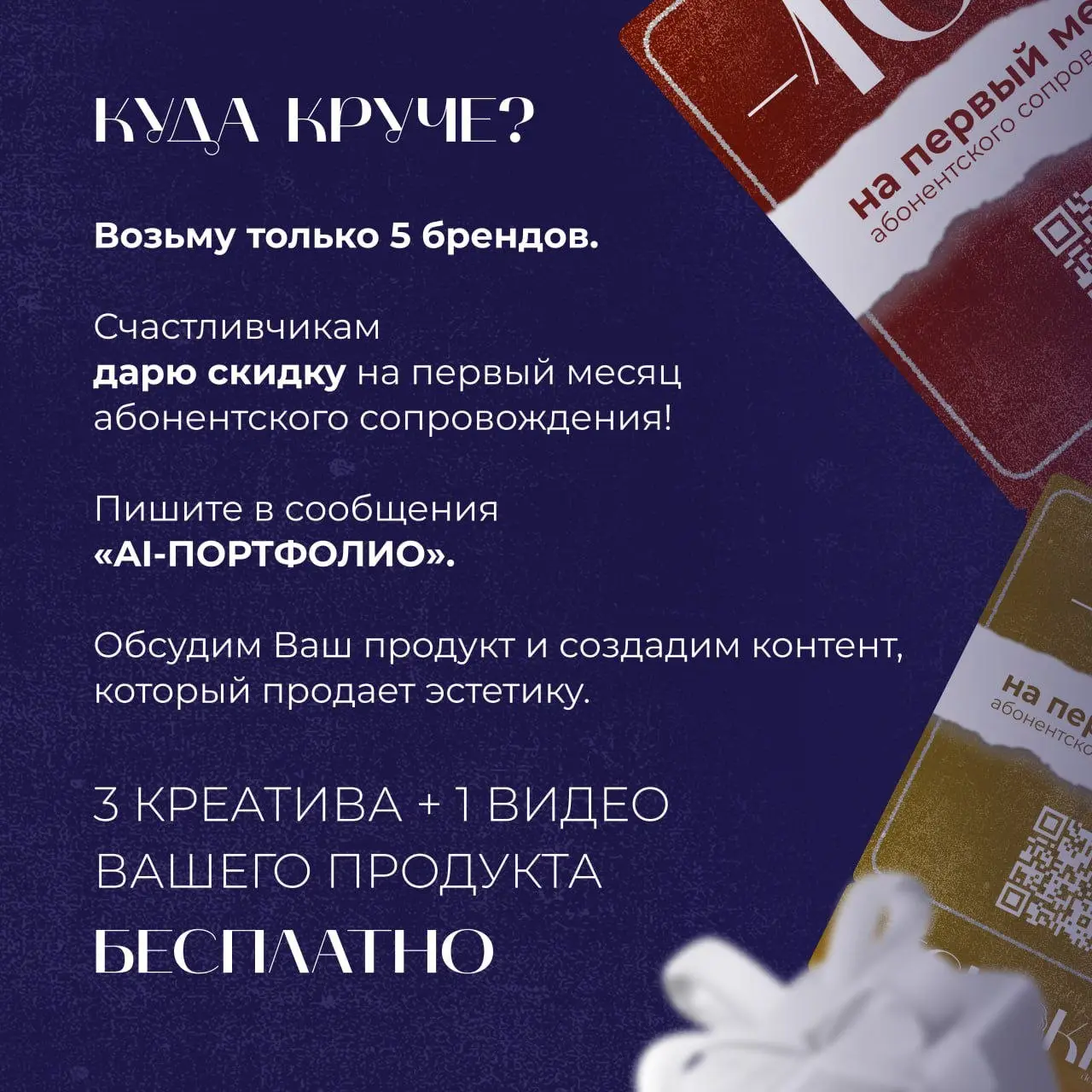 ИЩУ БИЗНЕС-МОДЕЛЕЙ ДЛЯ AI-ПОРТФОЛИО 👀
Хочу расширить портфолио кейсами с AI-генерацией, поэтому ищу классные бренды для совместного творчества | Сетка — социальная сеть от hh.ru