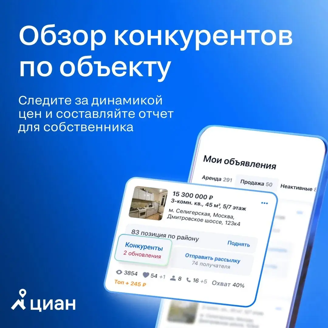 🏠 Мы запустили новый бесплатный сервис «Обзор конкурентов по объекту».
Используйте его для быстрого анализа конкурентов, усиления переговоров по цене и отчета о размещении для собственника | Сетка — социальная сеть от hh.ru
