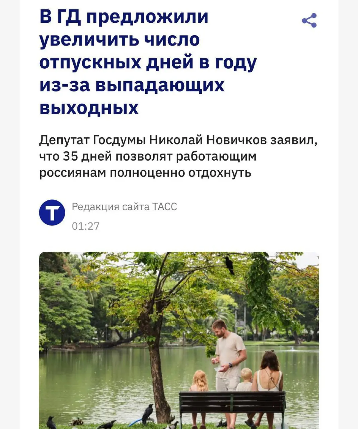Увеличить отпуск с 28 до 35 дней в году хотят в России. Депутаты предложили добавить неделю, чтобы компенсировать сгорающие выходные внутри отпуска | Сетка — социальная сеть от hh.ru