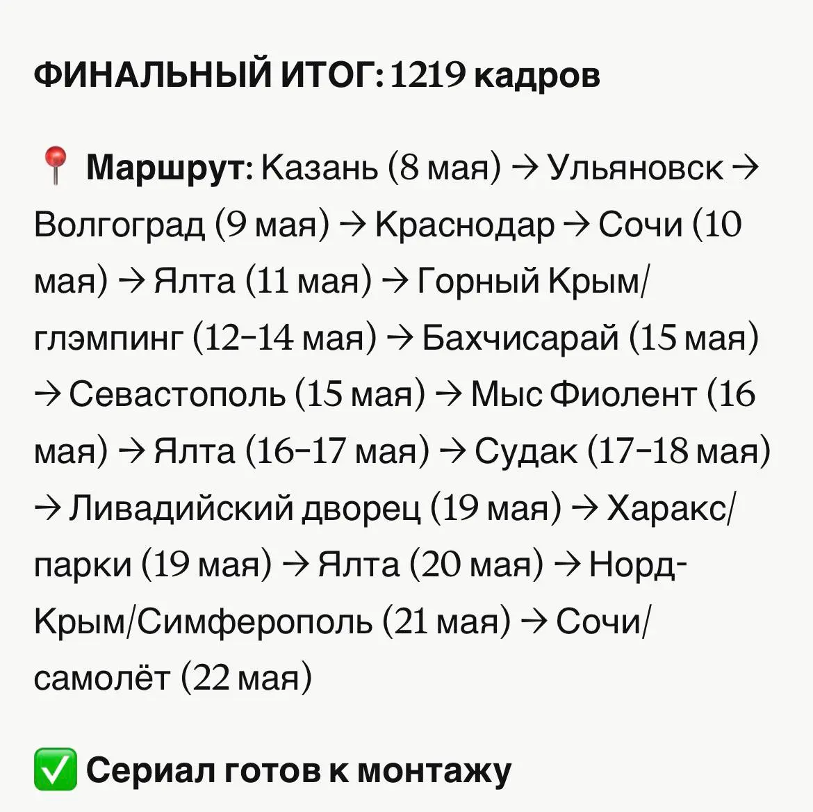 Из Крыма в блог🫣
На днях вернулся из двухнедельного путешествия по Крыму – примерно по маршруту на скрине | Сетка — социальная сеть от hh.ru