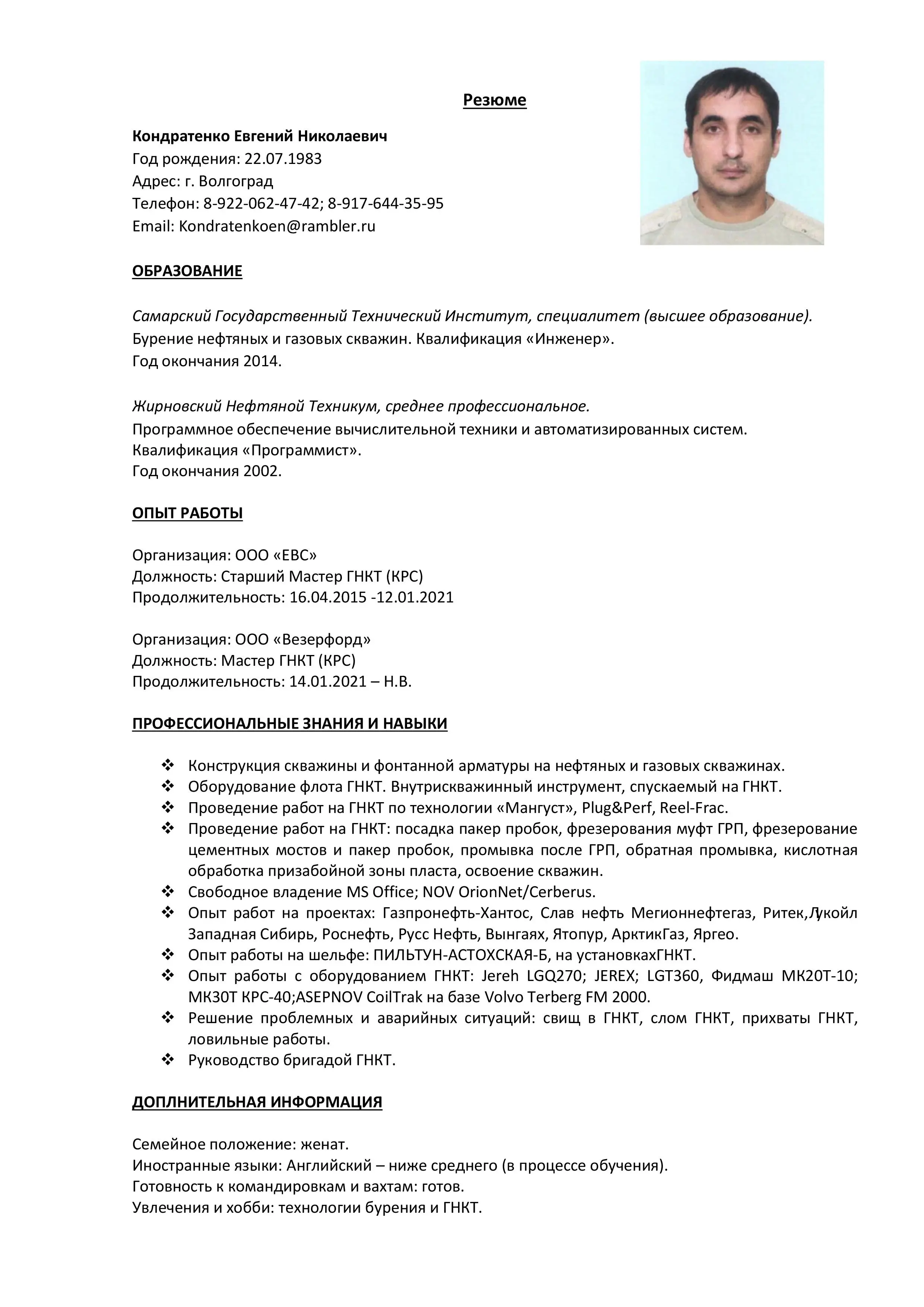 Евгений Кондратенко