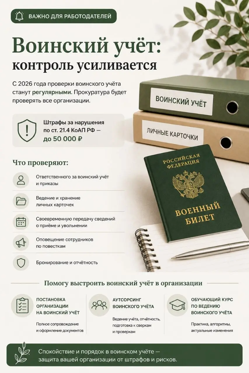 Воинский учёт продолжает оставаться одним из главных государственных фокусов
И, судя по новым инициативам Генеральной прокуратуры РФ, контроль за работодателями в этой сфере в ближайшее время станет е... | Сетка — социальная сеть от hh.ru