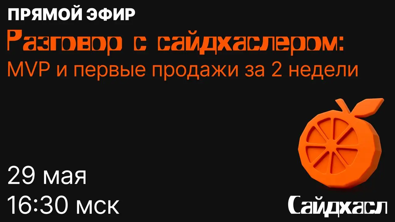 🔴 Разговор с сайдхаслером | Сетка — социальная сеть от hh.ru