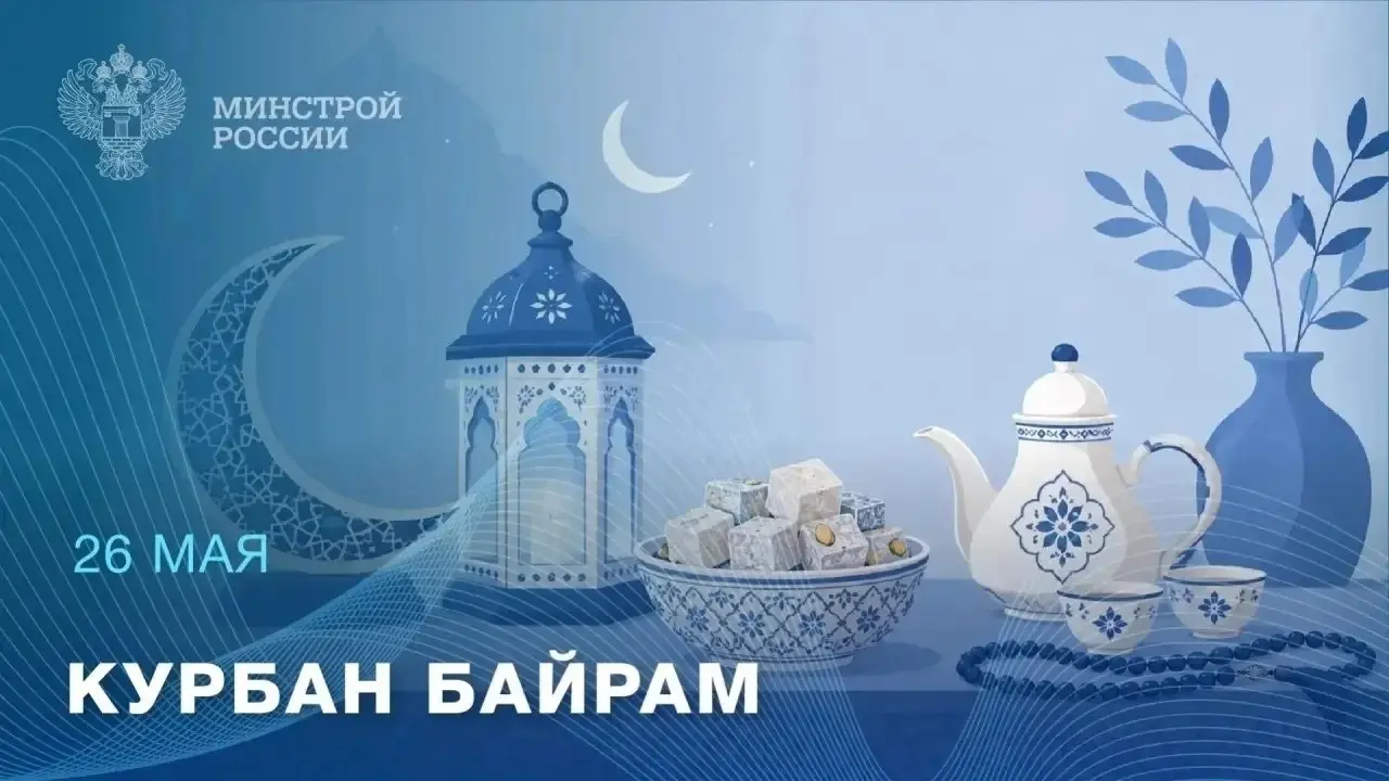 Искренне поздравляем вас со священным праздником Курбан-байрам!
Это дни единства, доброты и осмысления жизненных ценностей | Сетка — социальная сеть от hh.ru