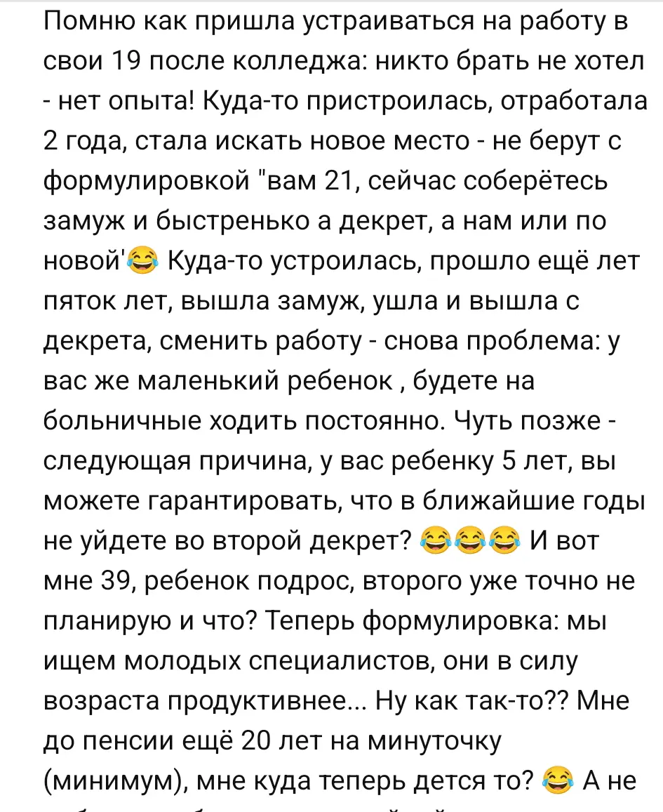 Вся боль женского найма. ))
“Всё это было бы смешно, когда бы не было так грустно…” | Сетка — социальная сеть от hh.ru