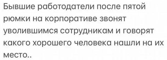Работать, когда внутри всё кричит «беги». Кейс, с которым сталкиваются очень многие
Так бывает. Вы работаете в компании. Не в «гадюшнике», а в нормальной такой, приличной. Бренд. Статус. Зарплата | Сетка — социальная сеть от hh.ru