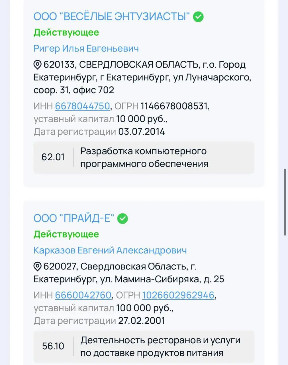 Это лучшие имена ООО, которые я видел! Ну зачем эти скучные названия? Посмотрите, как круто и с юмором подошел предприниматель из Екб (он учредитель всех этих юридических лиц) | Сетка — социальная сеть от hh.ru