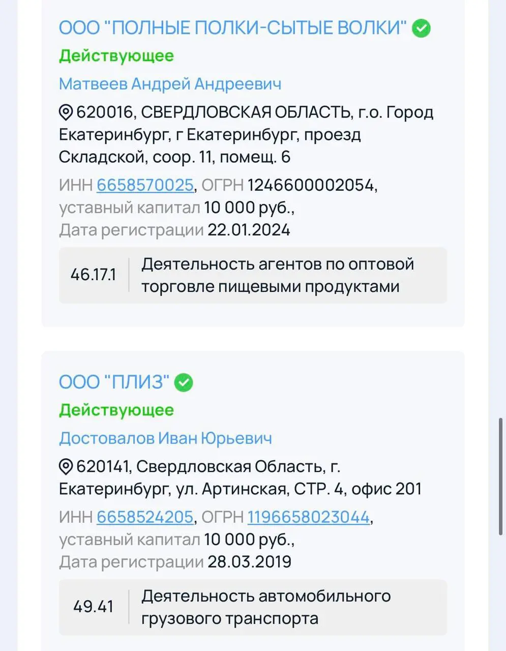 Это лучшие имена ООО, которые я видел! Ну зачем эти скучные названия? Посмотрите, как круто и с юмором подошел предприниматель из Екб (он учредитель всех этих юридических лиц) | Сетка — социальная сеть от hh.ru