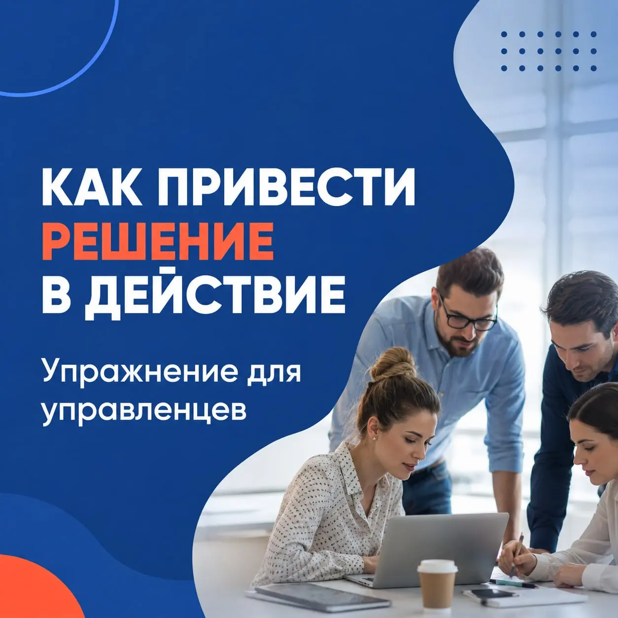 😥 Вы уже знаете, что нужно сделать. Но всё ещё не делаете этого
Есть решения, до которых человек доходит задолго до того, как начинает что-то менять | Сетка — социальная сеть от hh.ru