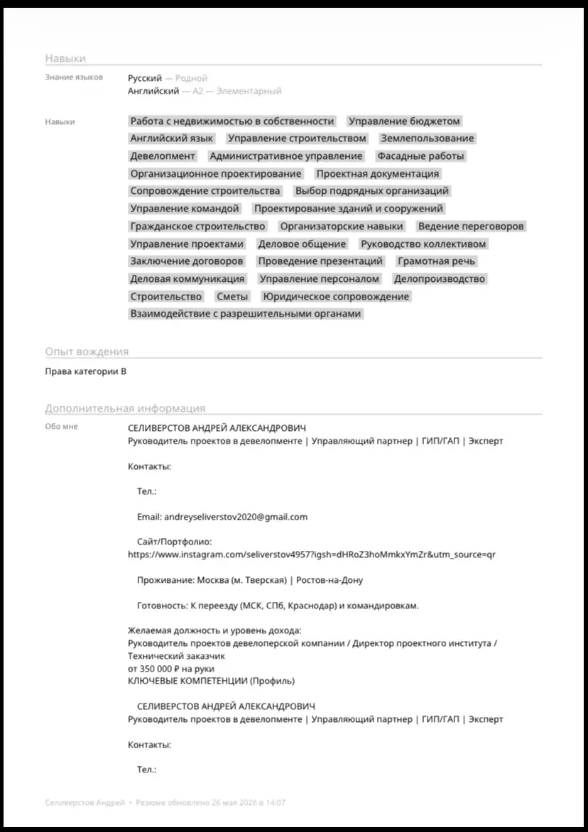 Мое резюме на HH.ru | Сетка — социальная сеть от hh.ru