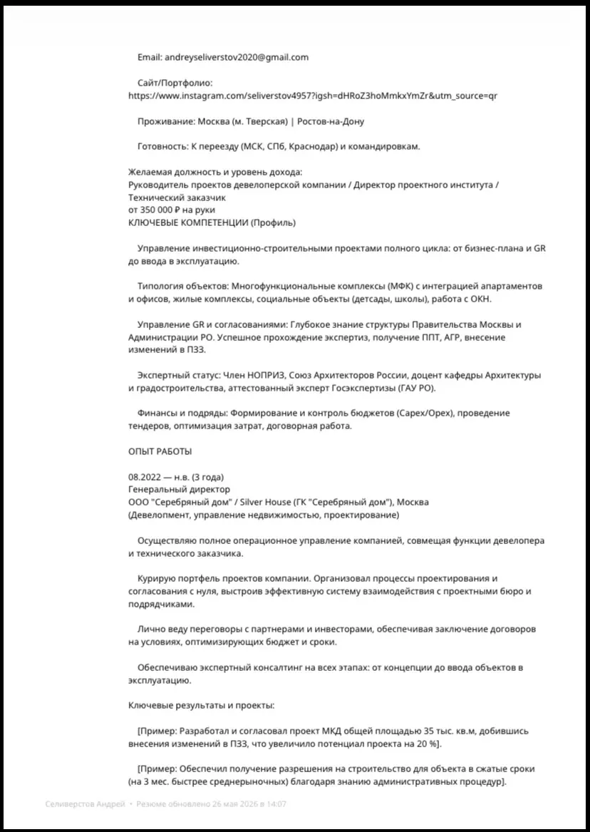 Мое резюме на HH.ru | Сетка — социальная сеть от hh.ru