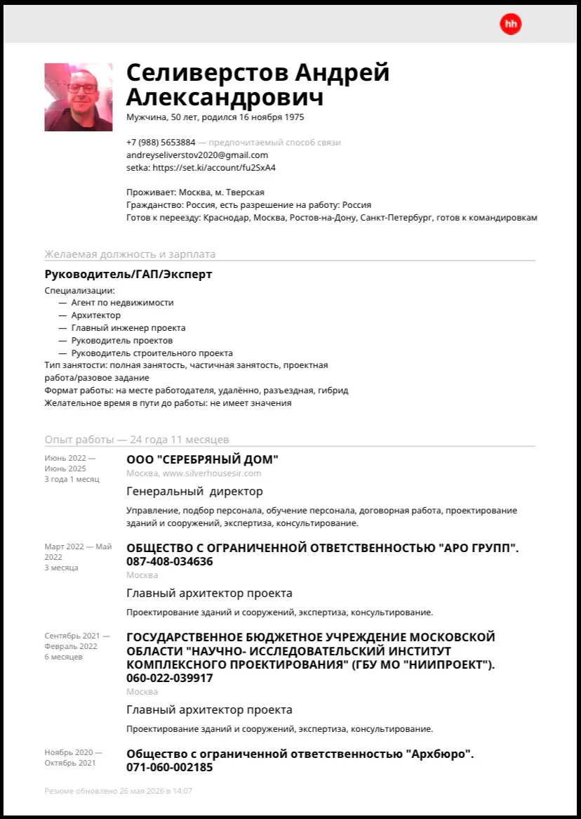 Мое резюме на HH.ru | Сетка — социальная сеть от hh.ru