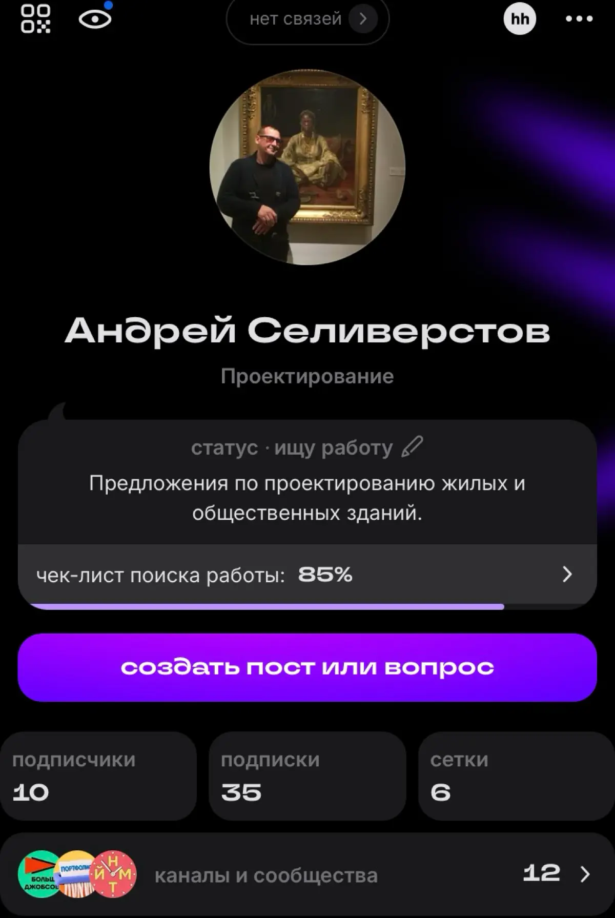 Мое резюме на HH.ru | Сетка — социальная сеть от hh.ru