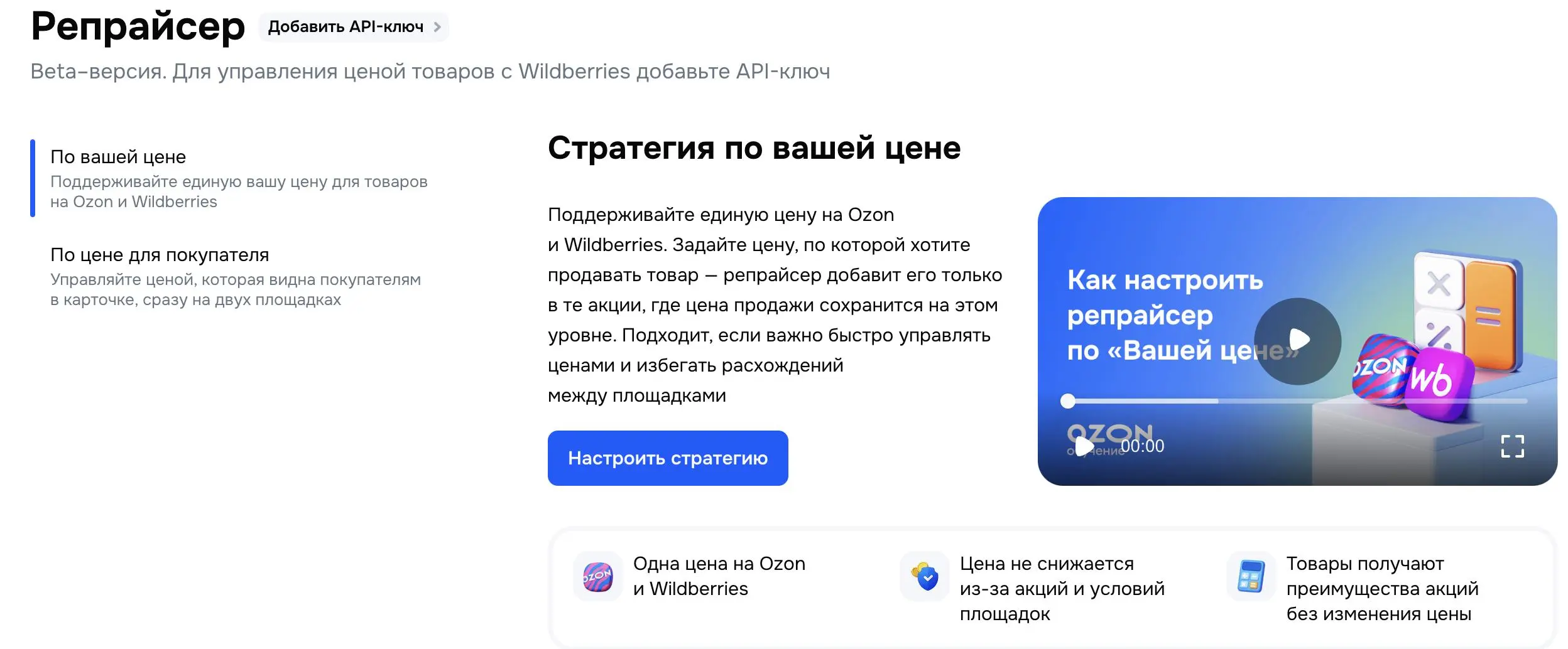 Есть кто тестировал репрайсер от озона? Поделитесь обратной связью. | Сетка — социальная сеть от hh.ru