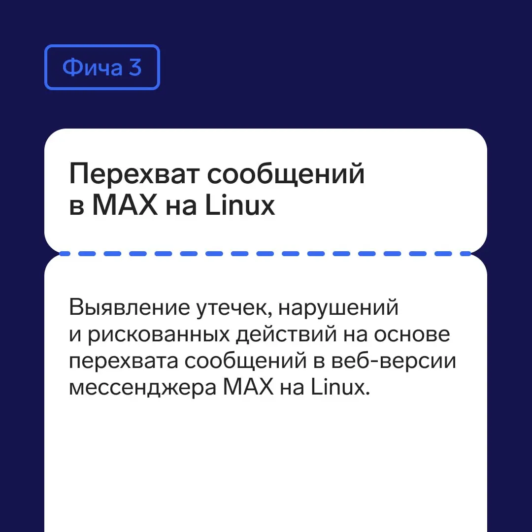 Первые три фичи из нового релиза Staffcop 5.8
1️⃣ Интеграция с ALD Pro
2️⃣ Поддержка Postgres PRO
3️⃣ Перехват сообщений в мессенджере MAX на Linux
Презентация новой версии Staffcop 5 | Сетка — социальная сеть от hh.ru