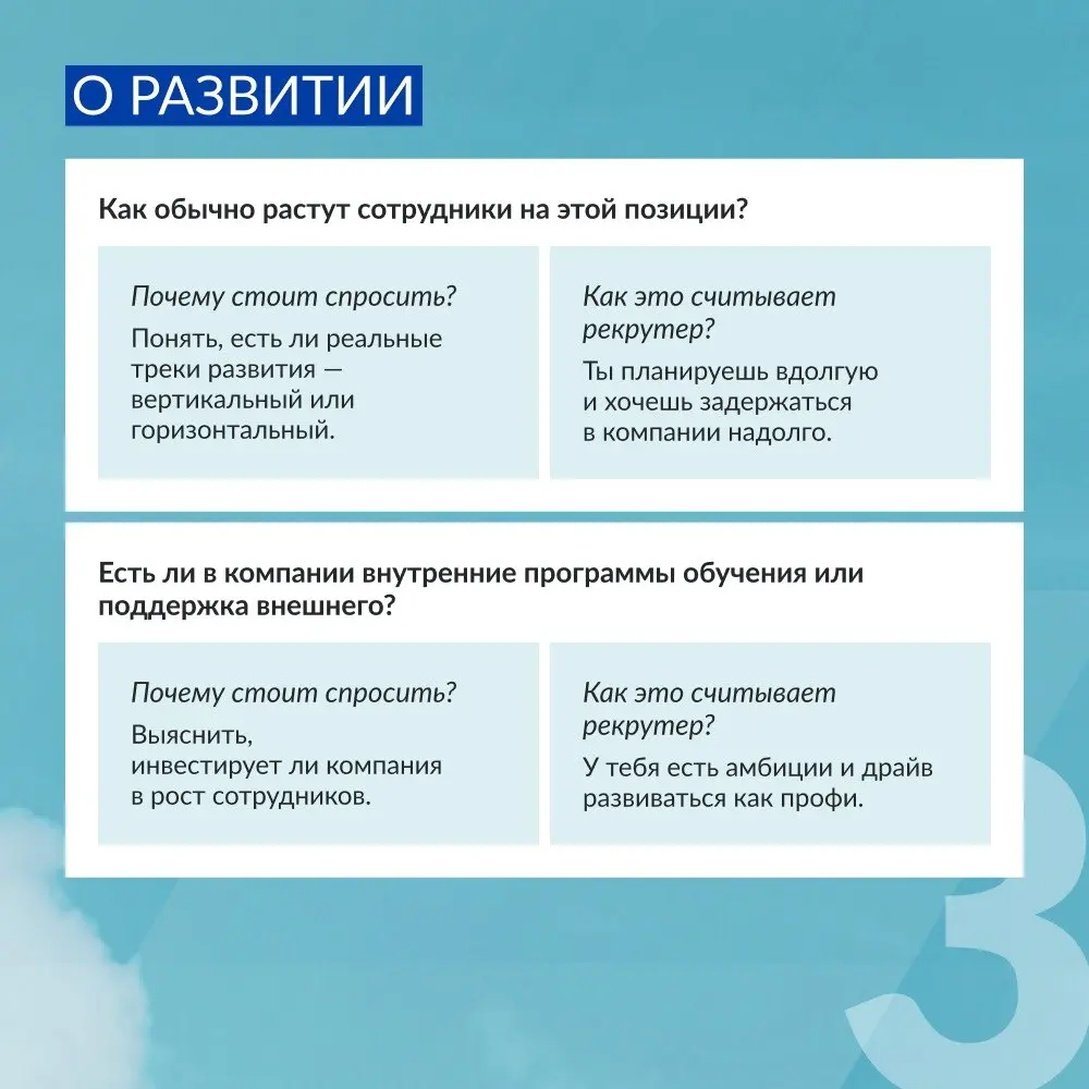 На собеседовании ты «продаёшь» как свои ответы, так и свои вопросы 💬
Многие забывают, что интервью — это сверка ожиданий | Сетка — социальная сеть от hh.ru