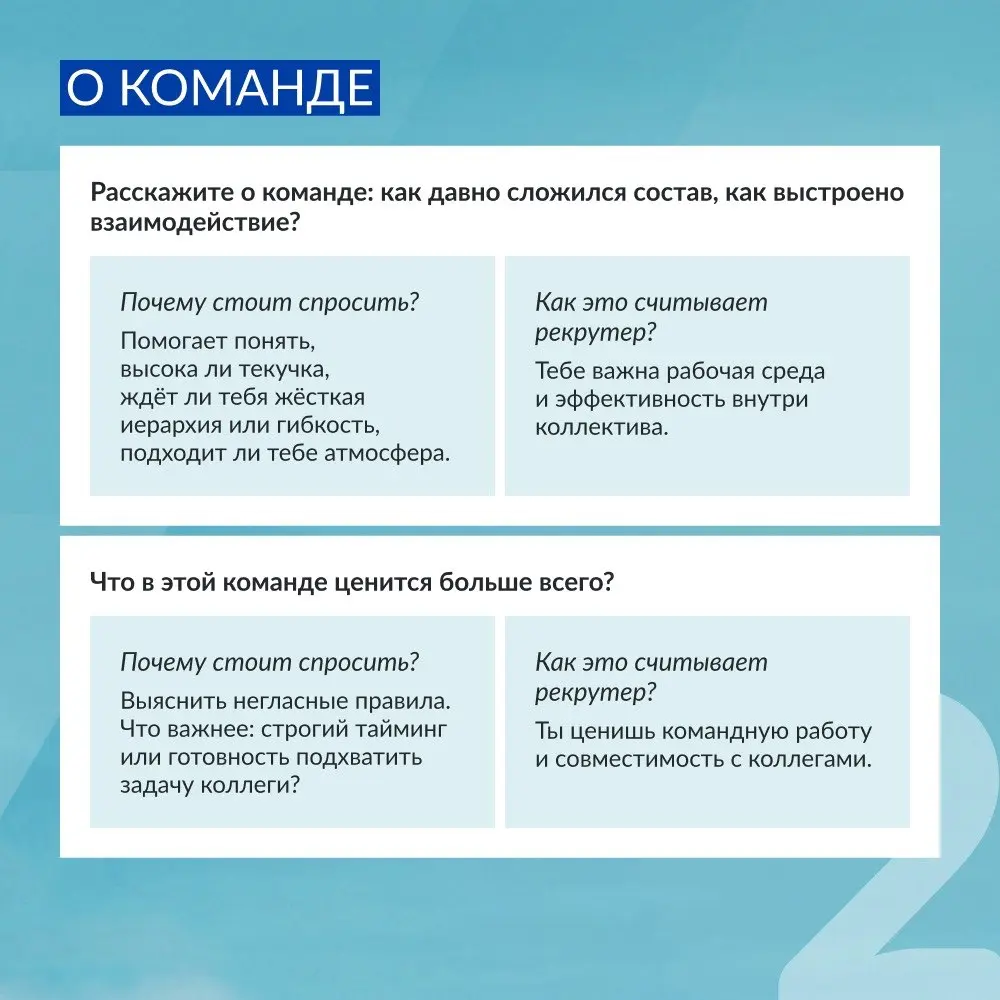На собеседовании ты «продаёшь» как свои ответы, так и свои вопросы 💬
Многие забывают, что интервью — это сверка ожиданий | Сетка — социальная сеть от hh.ru