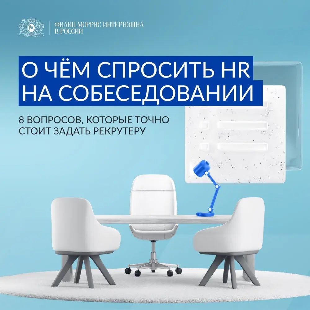 На собеседовании ты «продаёшь» как свои ответы, так и свои вопросы 💬
Многие забывают, что интервью — это сверка ожиданий | Сетка — социальная сеть от hh.ru