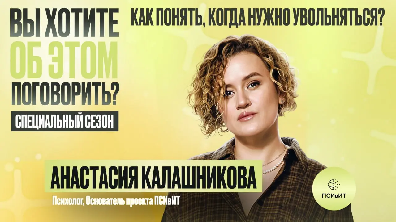 Друзья, помните вот этот доклад?
Спустя 7 лет записала для вас короткий эпизод на эту же тему, но с рассуждением про осознанное увольнение. И когда все же стоит повременить | Сетка — социальная сеть от hh.ru