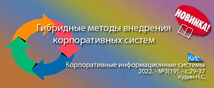 Гибридные способы внедрения ERP-систем | Сетка — социальная сеть от hh.ru