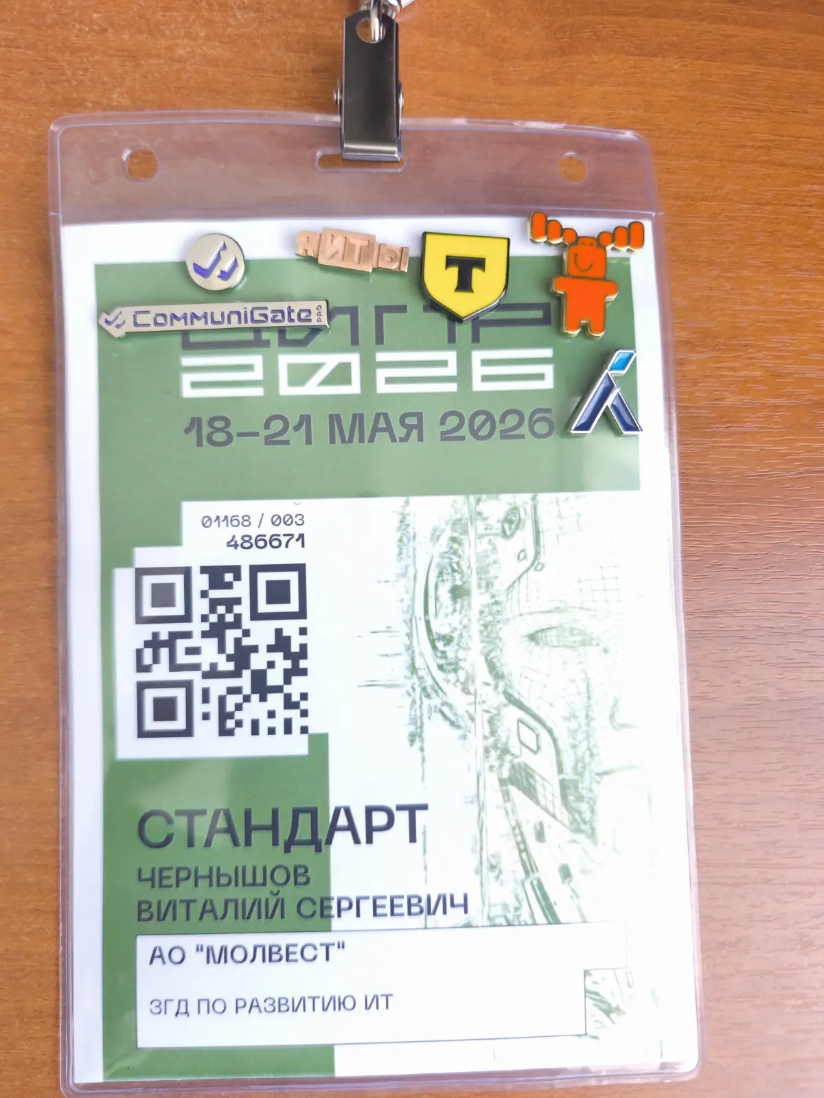 ЦИПР 2026 | Сетка — социальная сеть от hh.ru