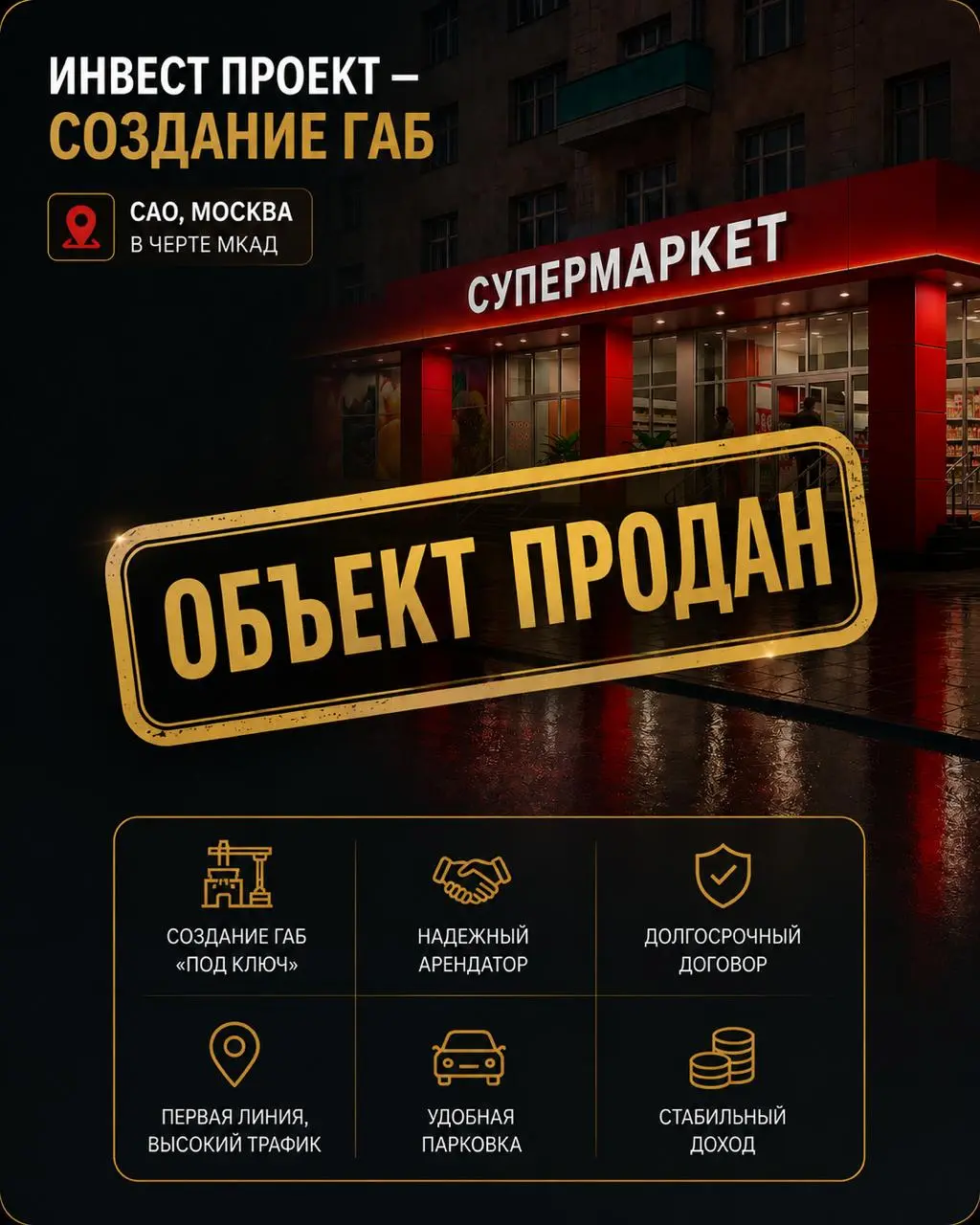 💠ОБЪЕКТ ПРОДАН
🔹Расположение: САО в черте МКАД метро Яхромская
🔹 Главное — условия входа
✔️ Стоимость: 94 400 000 ₽
✔️ МАП: 950 000
✔️Безусловная индексация 4%
✔️Арендатор федеральная сеть
✔️ДДА на 10... | Сетка — социальная сеть от hh.ru