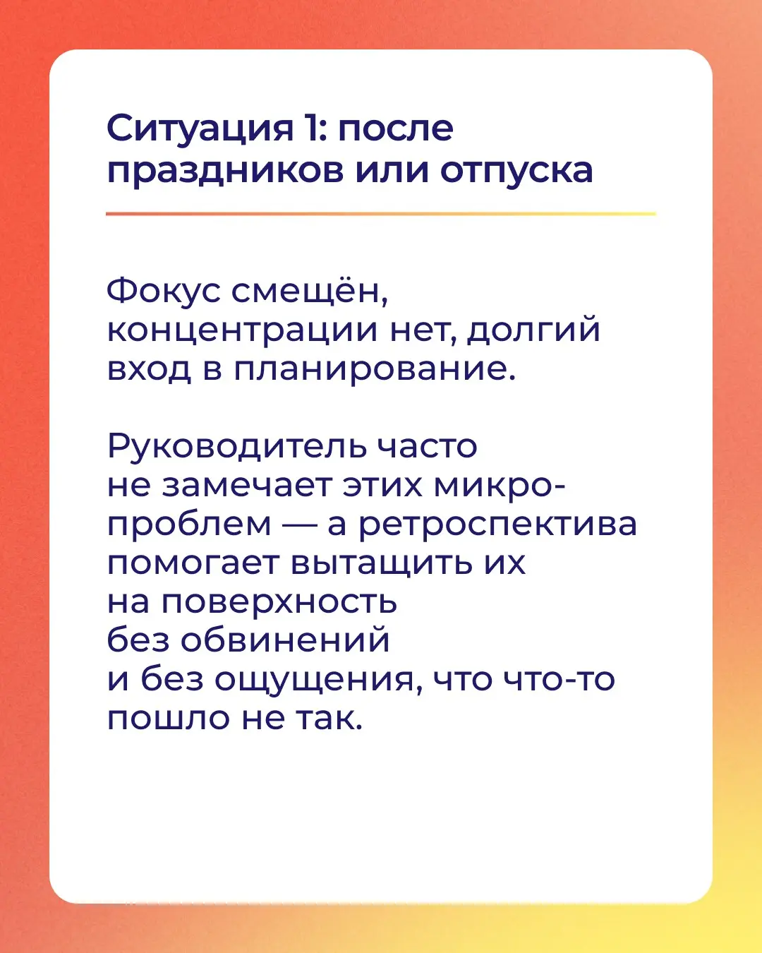 Ретроспектива для переходных моментов | Сетка — социальная сеть от hh.ru
