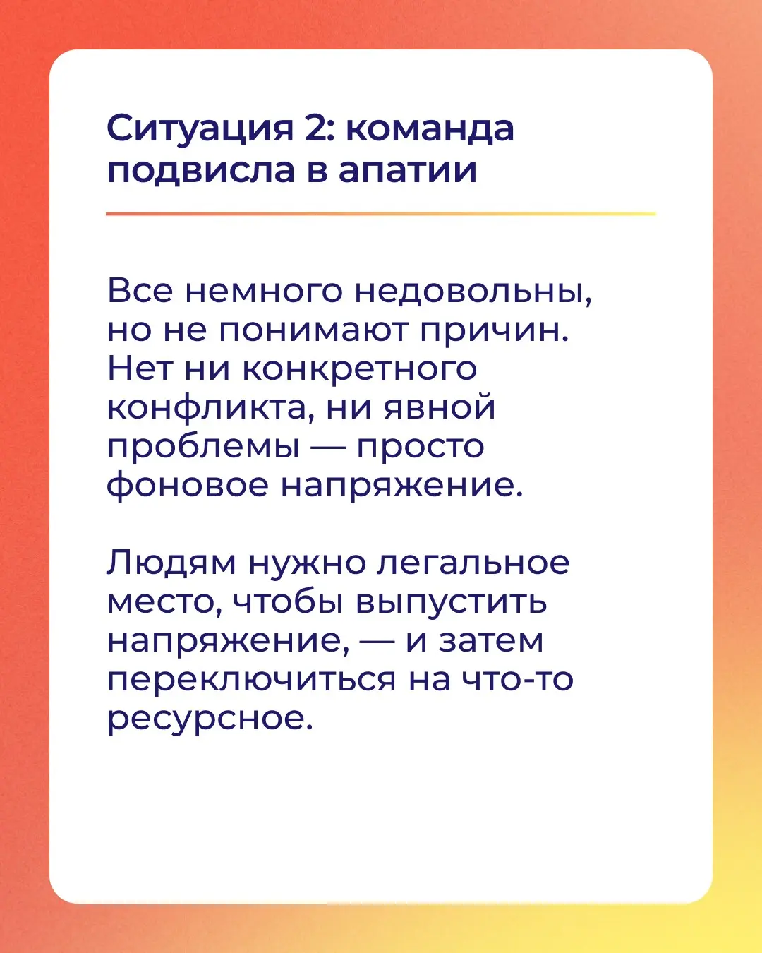 Ретроспектива для переходных моментов | Сетка — социальная сеть от hh.ru
