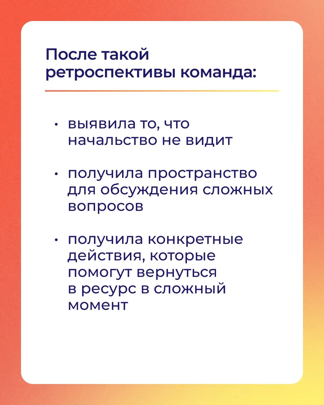 Ретроспектива для переходных моментов | Сетка — социальная сеть от hh.ru