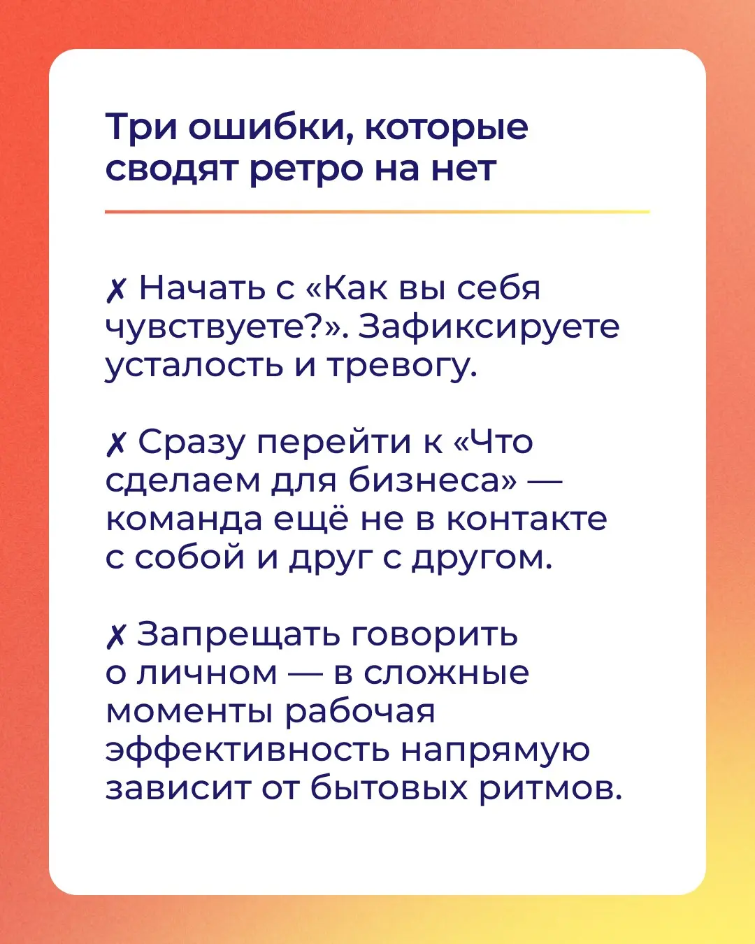 Ретроспектива для переходных моментов | Сетка — социальная сеть от hh.ru