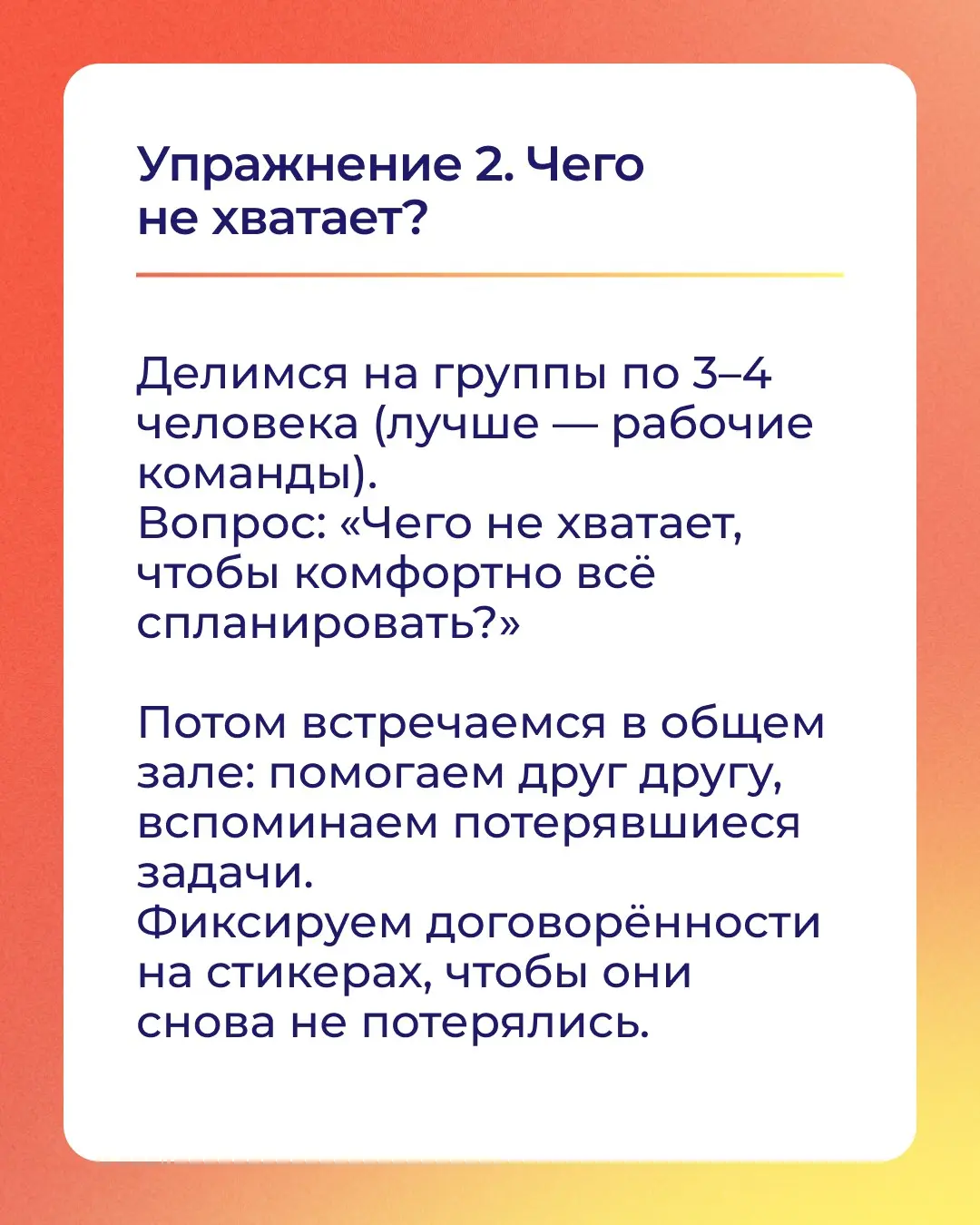 Ретроспектива для переходных моментов | Сетка — социальная сеть от hh.ru