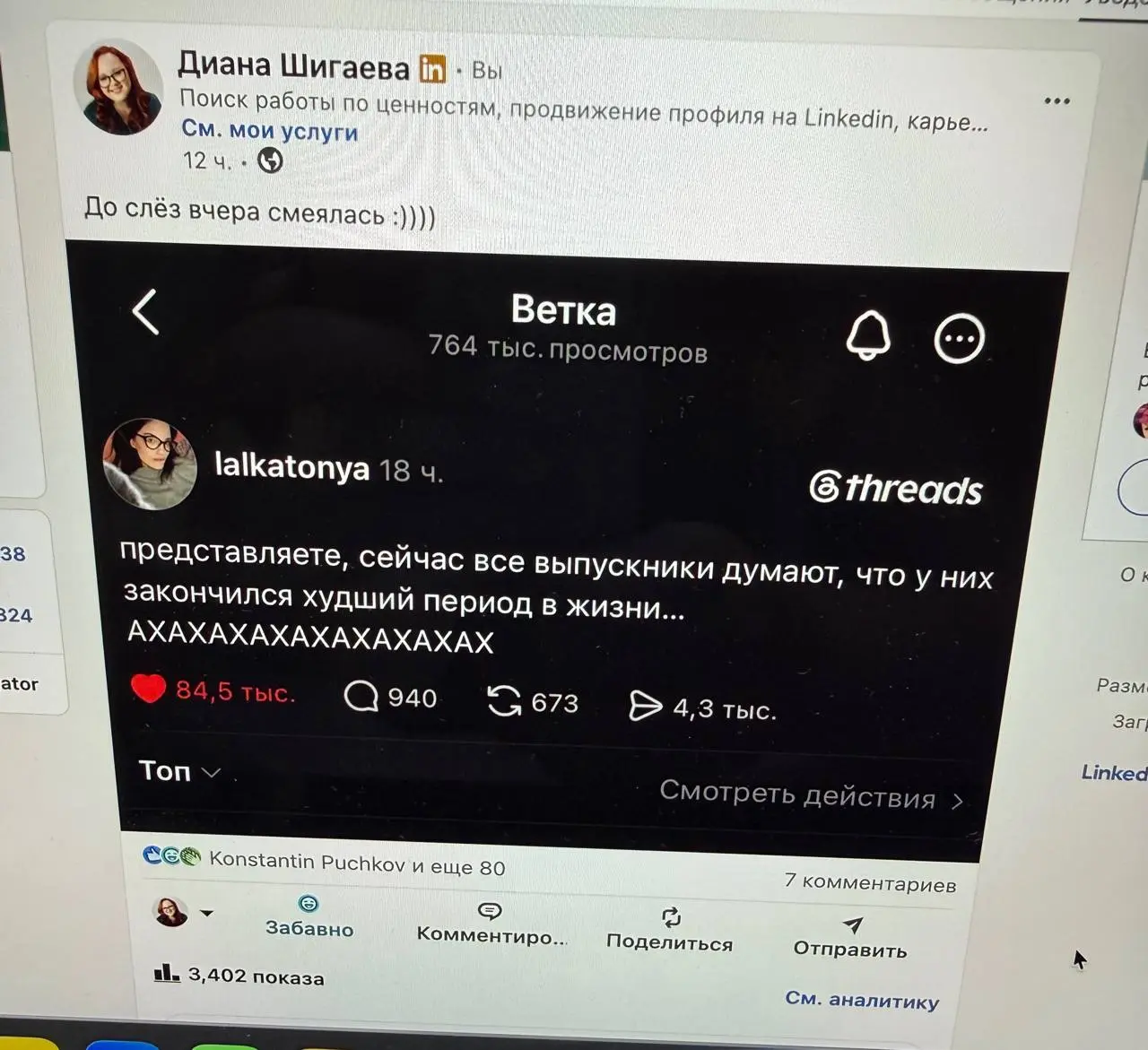 На линкедин понравилась шутка, вам тоже решила запостить 🤭🤓 | Сетка — социальная сеть от hh.ru